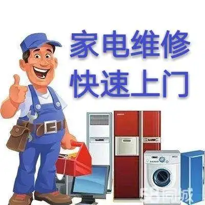 家电维修一站式服务