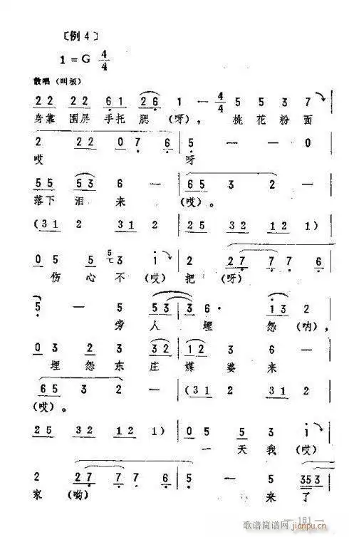 东北二人转音乐161-170 歌谱简谱网