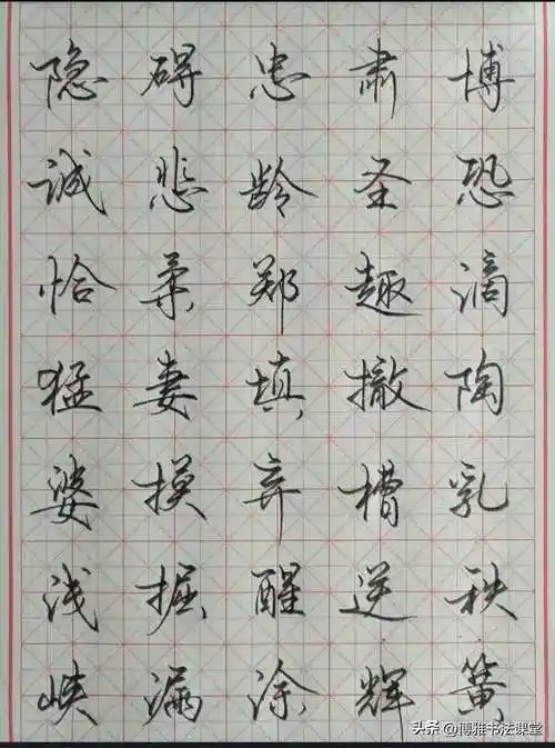 近700个日常高频用字的行楷写法范例,新手临摹必备! | 硬笔书法练字帖