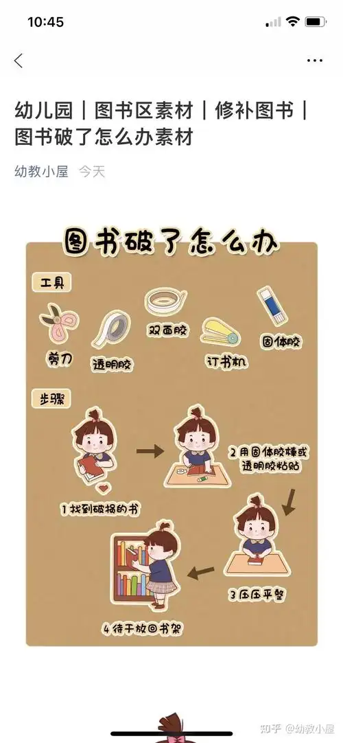 幼儿园|图书区素材|修补图书|图书破了怎么办素材