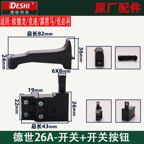 德硕电锤德世26f01 26f 26fa 26a电锤开关多功能冲击钻开关