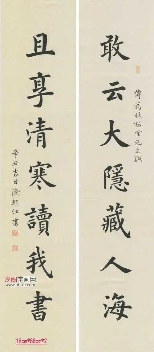 徐朝江的楷书作品如清风出袖明月入怀