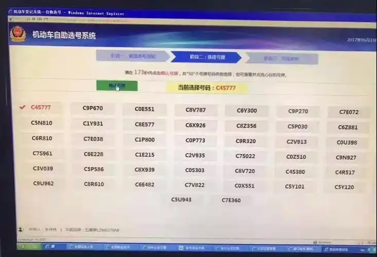 自选车牌号查询系统(车辆自选号查询系统)-驾考宝典