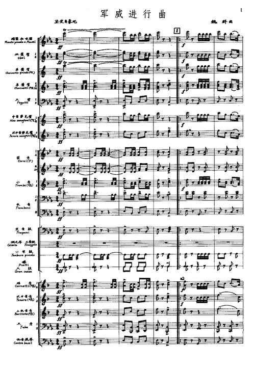 军威进行曲军乐线谱