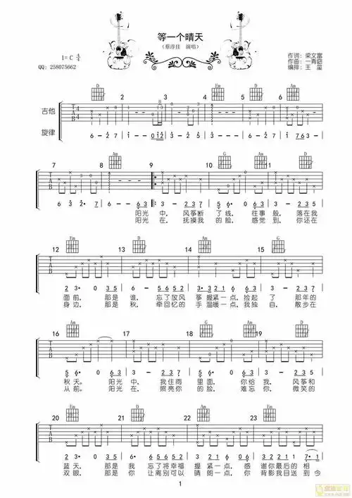 够爱 川子 吉他谱 和弦谱,简谱