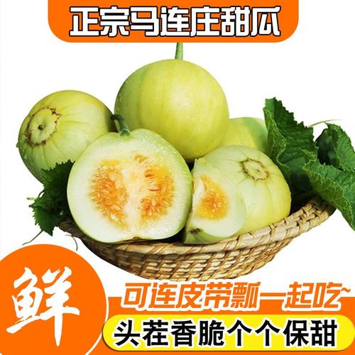 山东青岛莱西马连庄甜瓜5斤整箱新鲜孕妇水果蜜宝王甜瓜香瓜包邮