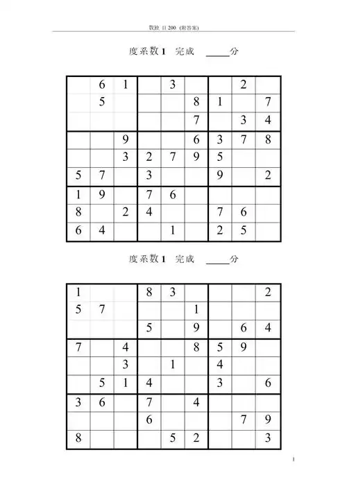 数独题目200题(附答案)