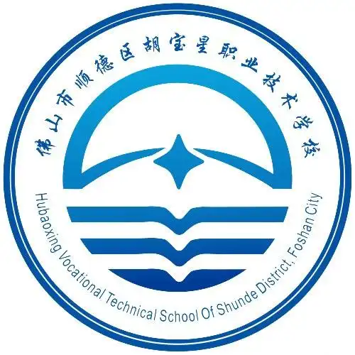 佛山市顺德区胡宝星职业技术学校2020年招生简章|招生计划|招生要求