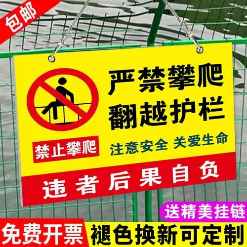 护栏请勿攀越此处危险当心坠落安全警示牌标语高压水深危险请勿靠近