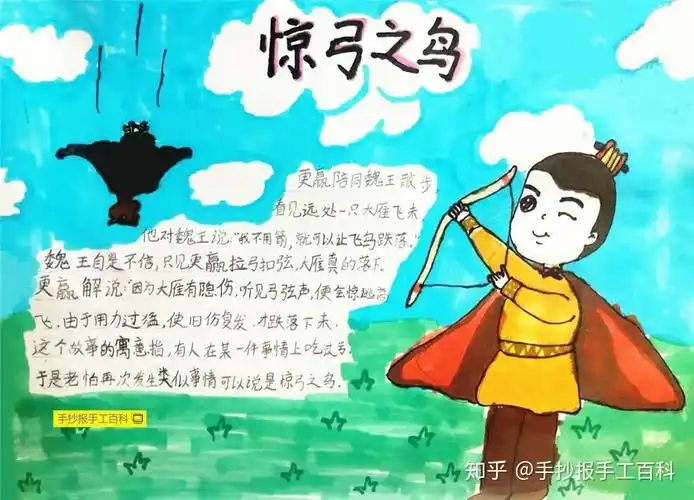 寓言故事弓和箭的手抄报伊索寓言手抄报