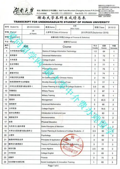 文苑湖南大学金融学本科成绩单翻译模板