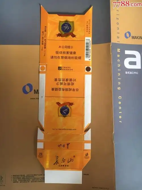 长白山(细支)尽早