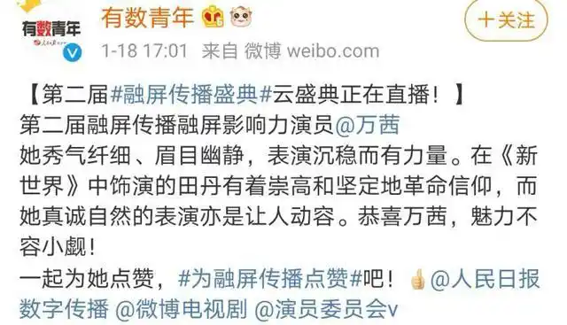 万茜入选2020央视新闻年度人物图鉴,不断传递正能量