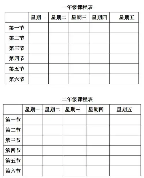 课程表空白表格免费下载版