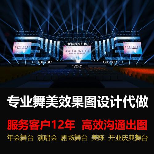 3d舞美设计舞台效果图音乐节舞台年会会议活动灯光预演动画
