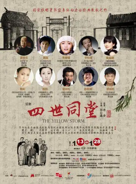 《四世同堂》令南北一家亲 孙红雷能否再演成疑