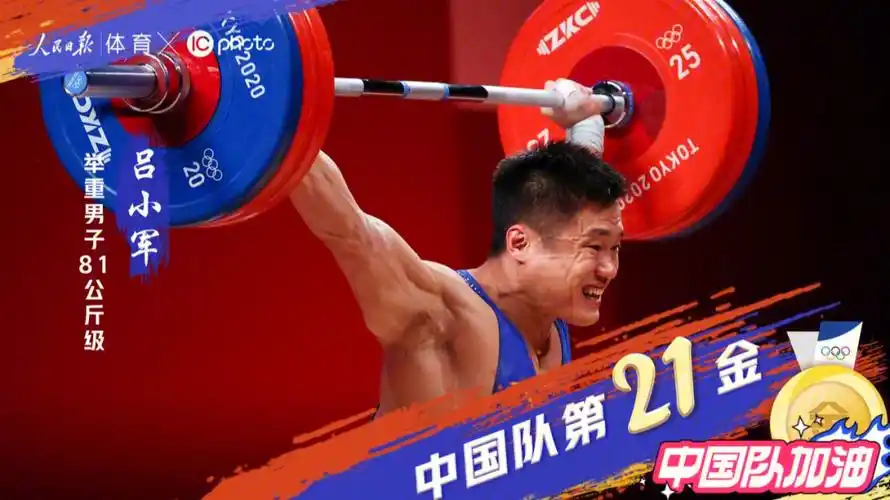 中国选手吕小军以抓举170公斤,挺举204公斤,总成绩374公斤获得东京