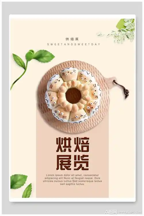 烘焙展览蛋糕面包点心海报模板下载-编号2720656-众图网
