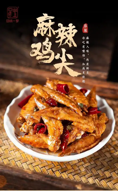 回味一梦麻辣鸡翅尖150g四川特产冷吃小吃卤制鸡翅膀鸡肉类零食开袋