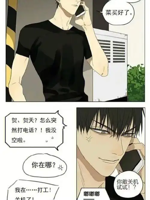 贺天你听我解释