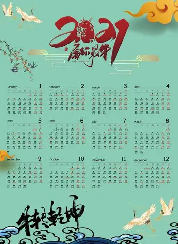 罗山职中美课锐捷电子商务专业2021辛丑牛年diy年历竞赛