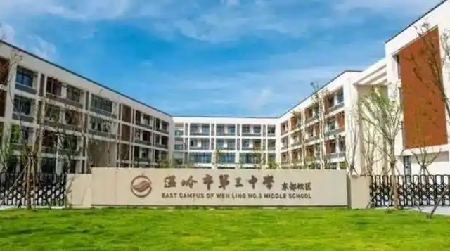 温岭市第三中学校门