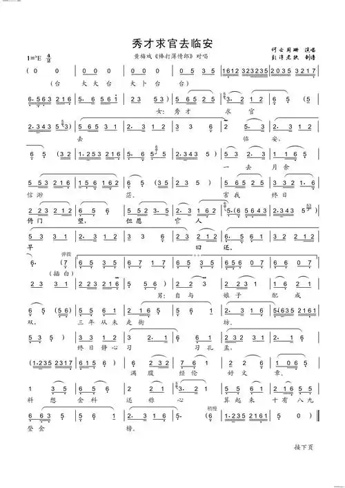 《棒打薄情郎》选段)黄梅戏曲谱曲谱_黄梅戏曲谱_818简谱曲谱网