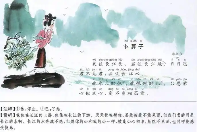 卜算子我住长江头拼音版翻译李之仪