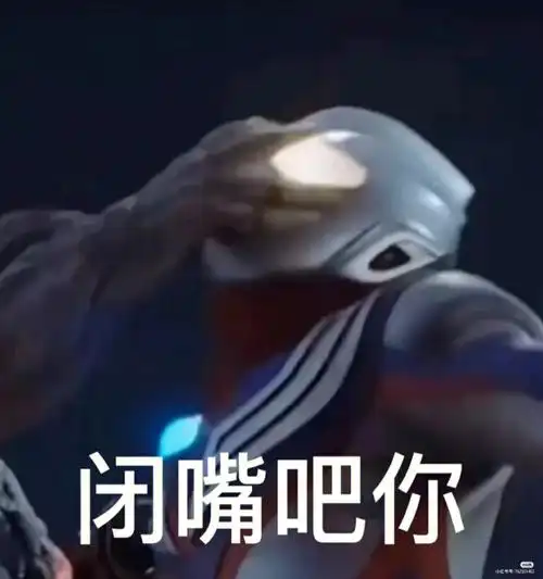 今天更新一期奥特曼表情包