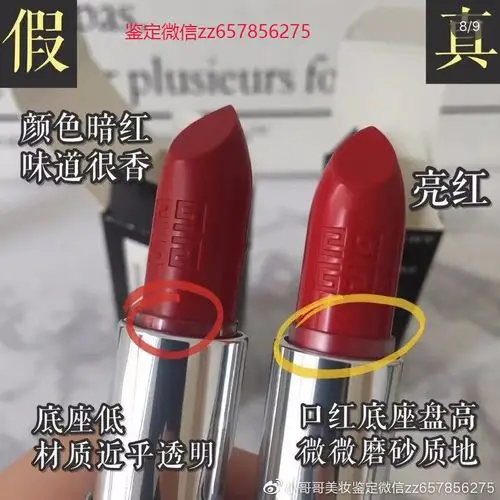 纪梵希小羊皮口红真假鉴定分辨对比辨别