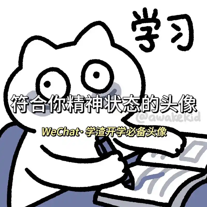 "无所谓 我只想当个废物"#搞怪头像 #符合精神状态的搞怪头 - 抖音