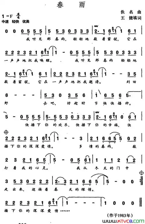 春雨王健填词佚名曲春雨王健填词 佚名曲简谱1
