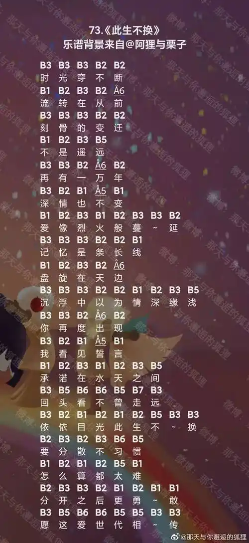 光遇此生不换简谱-此生不换钢琴竖琴谱子分享-燕鹿手游网