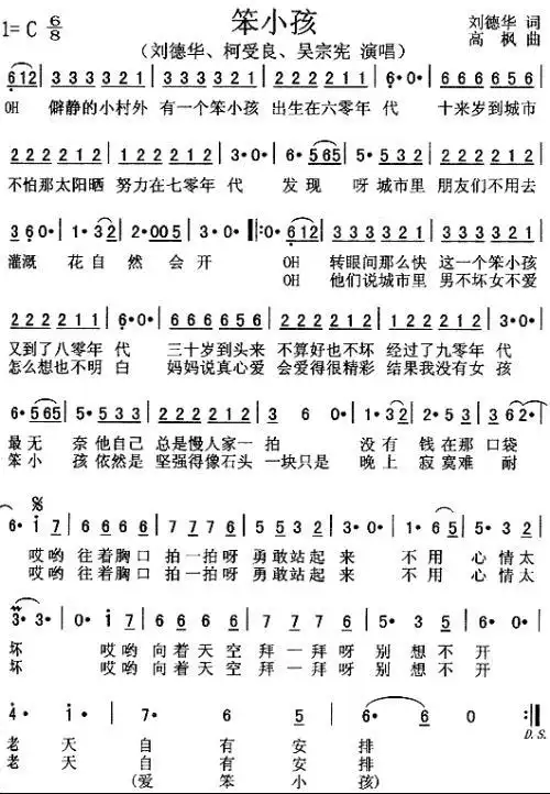 谁有笨小孩的竖笛简谱请告诉我