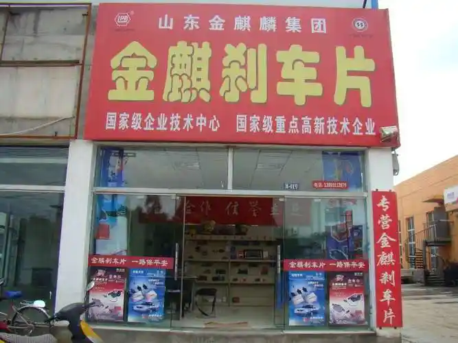 金麒麟刹车片-豆瓣酱产业网