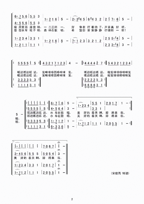 森林水车 合唱 歌谱 简谱
