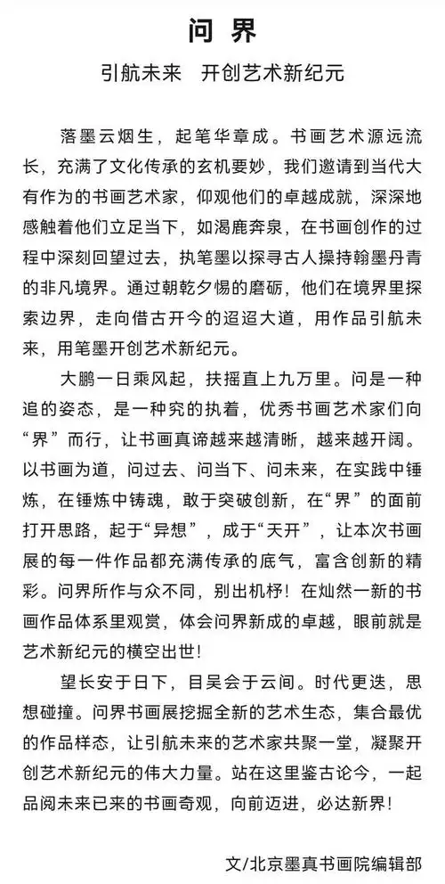 刘祥顺——《问界》 引航未来  开创艺术新纪元