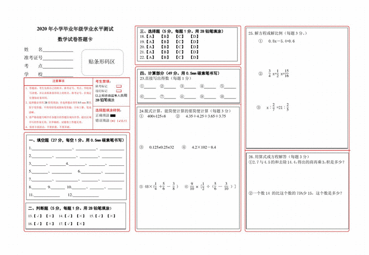 2020年六年级数学毕业考试答题卡pdf2页