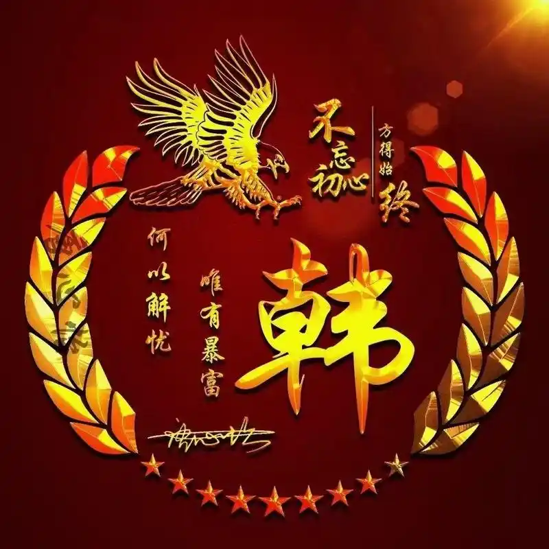 六月精选姓氏头像88张,快来看看有你喜欢的吗?