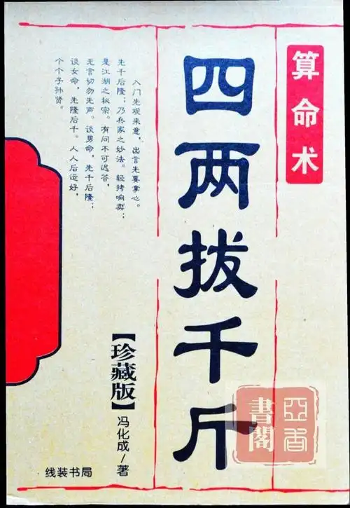 q3:八字算命书的介绍