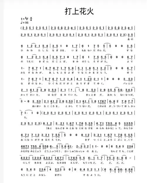 打上花火简谱