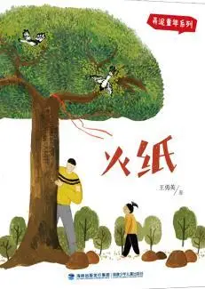 火纸读后感400字 弄泥童年系列