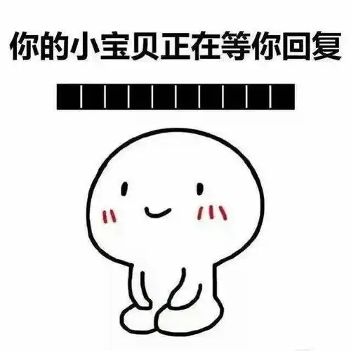 等待回复表情包系列