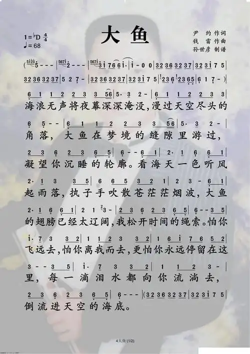 大鱼数字简谱