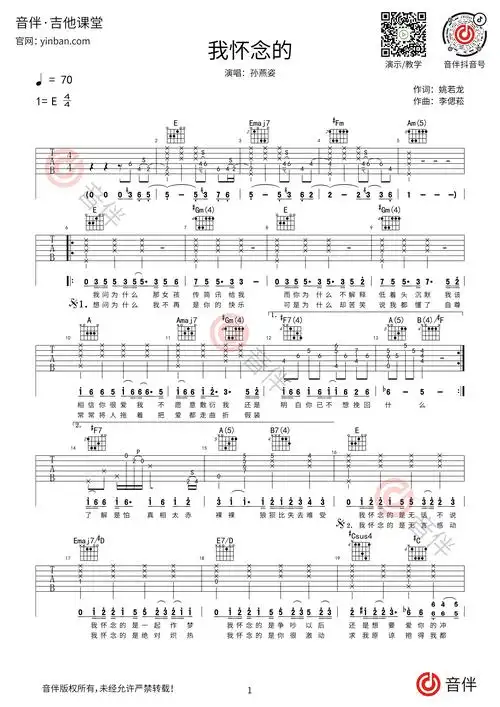我怀念的吉他谱孙燕姿e调超原版编配视频教学