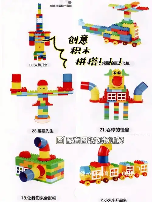 乐高积木图纸在家学起来