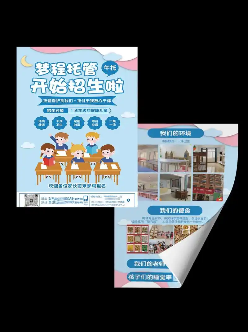 托管班招生宣传单创意设计印刷海报制作.##教育培训机构 #托 - 抖音