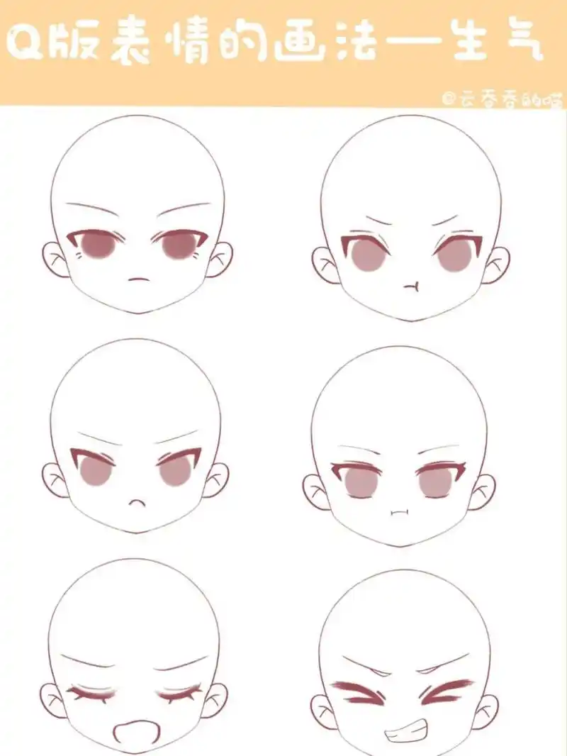 q版教程 | q版表情-生气愤怒 表情教程之生气表情如何画