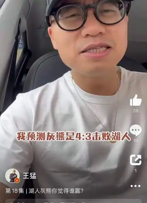 季后赛声音|解说员王猛预测湖人灰熊系列赛:灰熊四比三淘汰湖人_腾讯