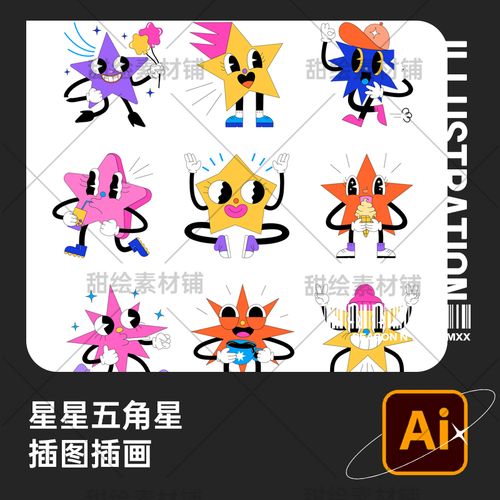 抽象手绘星星五角星四角星拟人表情包手账装饰插画ai矢量设计素材